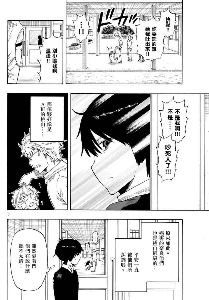 《幻觉 再一次》漫画最新章节第79话免费下拉式在线观看章节第【6】张图片