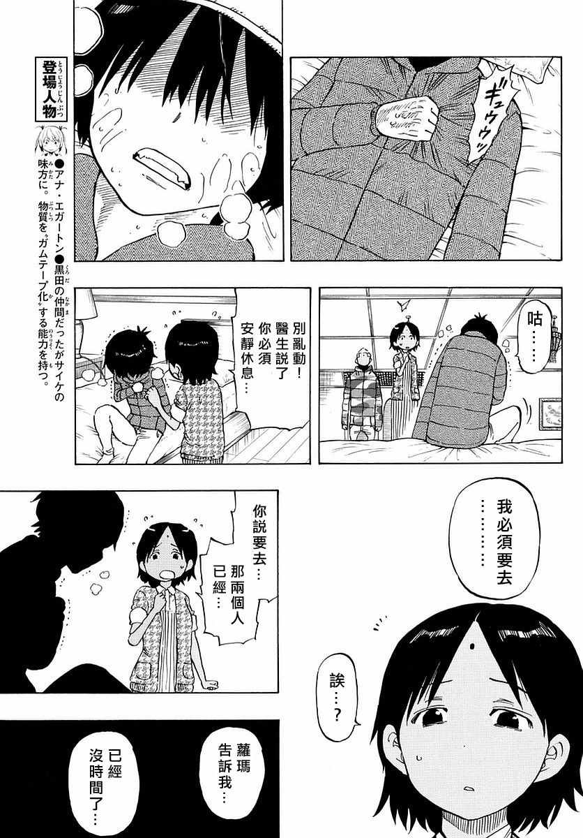 《幻觉 再一次》漫画最新章节第67话免费下拉式在线观看章节第【9】张图片