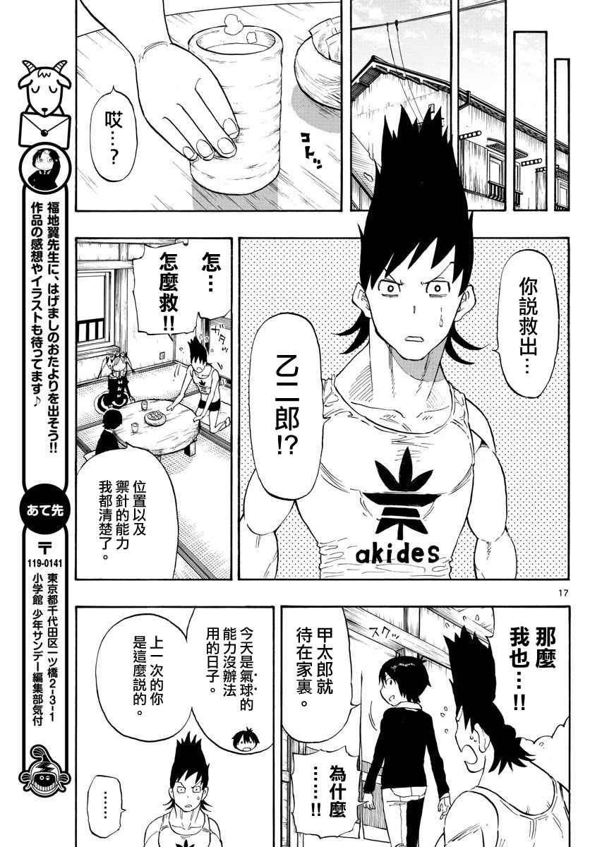 《幻觉 再一次》漫画最新章节第88话免费下拉式在线观看章节第【17】张图片