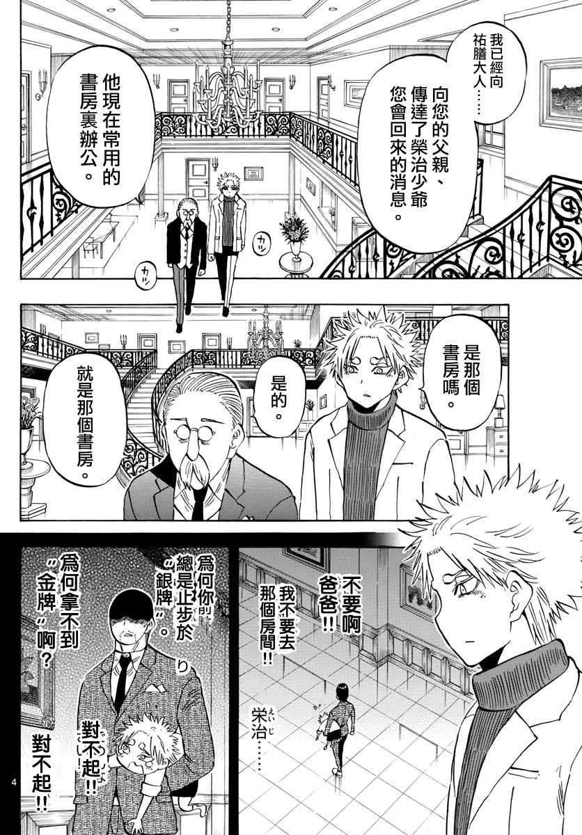 《幻觉 再一次》漫画最新章节第136话免费下拉式在线观看章节第【4】张图片