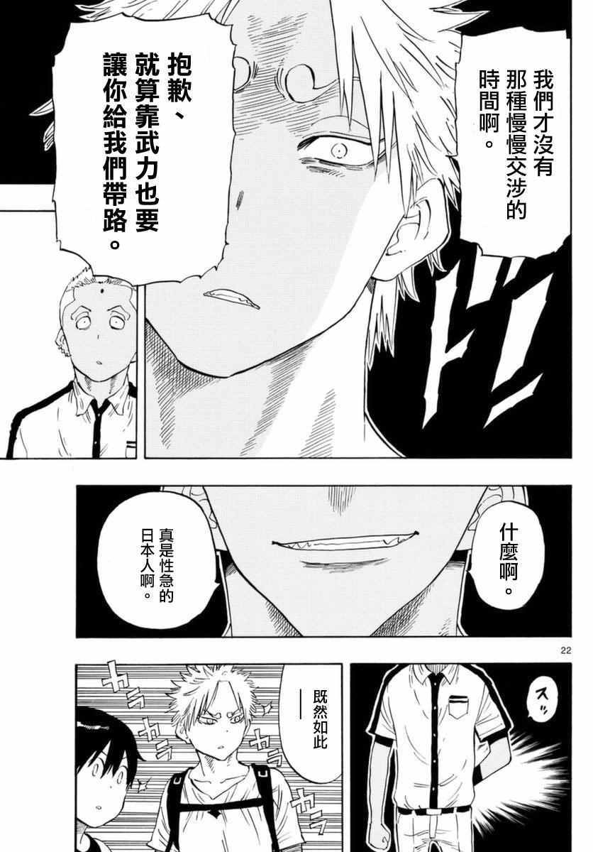 《幻觉 再一次》漫画最新章节第53话免费下拉式在线观看章节第【22】张图片