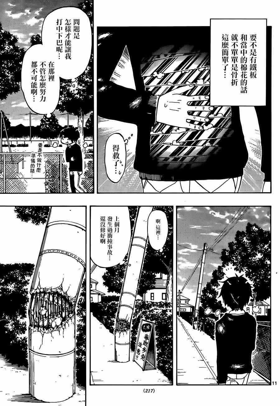 《幻觉 再一次》漫画最新章节第9话免费下拉式在线观看章节第【11】张图片