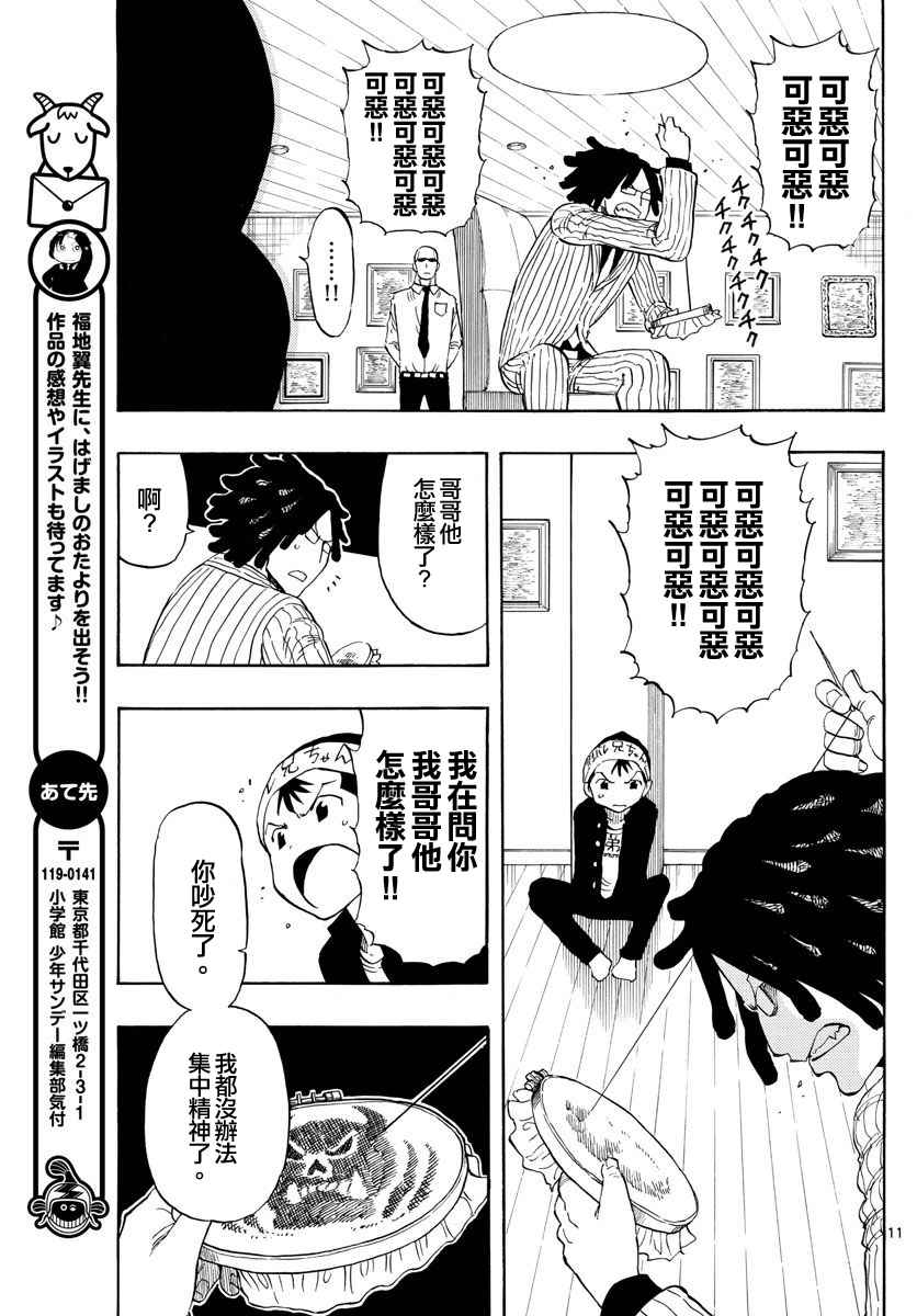 《幻觉 再一次》漫画最新章节第87话免费下拉式在线观看章节第【11】张图片