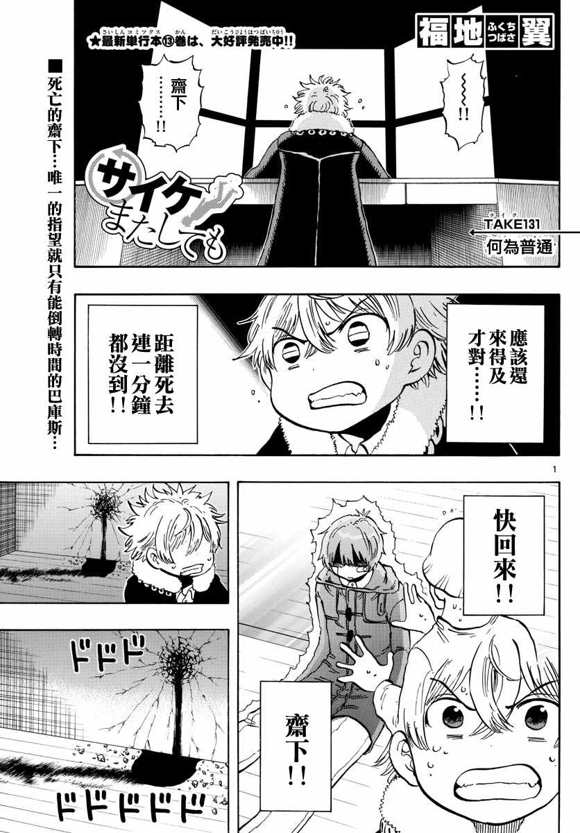 《幻觉 再一次》漫画最新章节第131话免费下拉式在线观看章节第【1】张图片