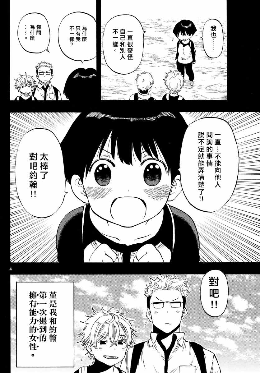 《幻觉 再一次》漫画最新章节第106话免费下拉式在线观看章节第【4】张图片