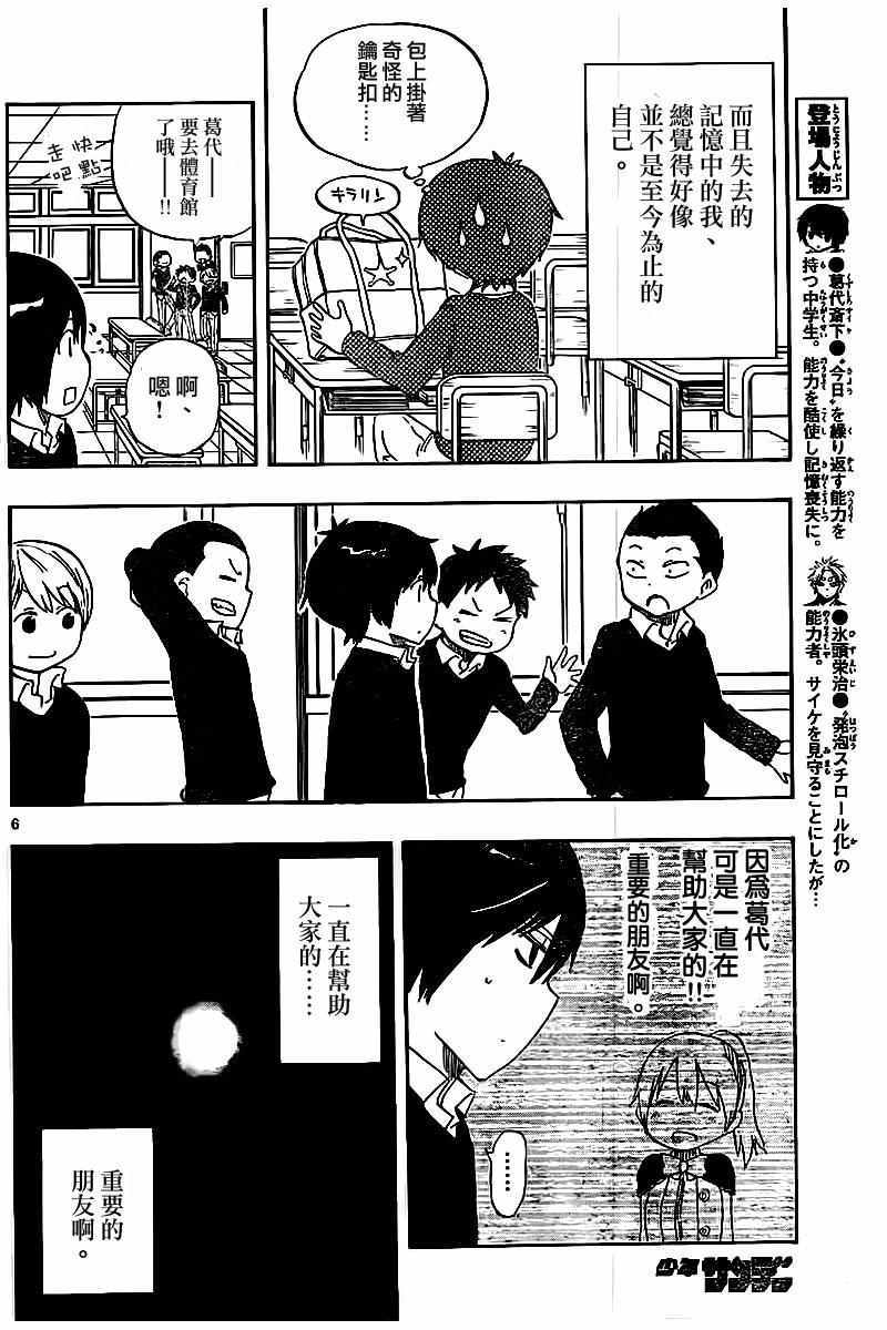 《幻觉 再一次》漫画最新章节第44话免费下拉式在线观看章节第【6】张图片