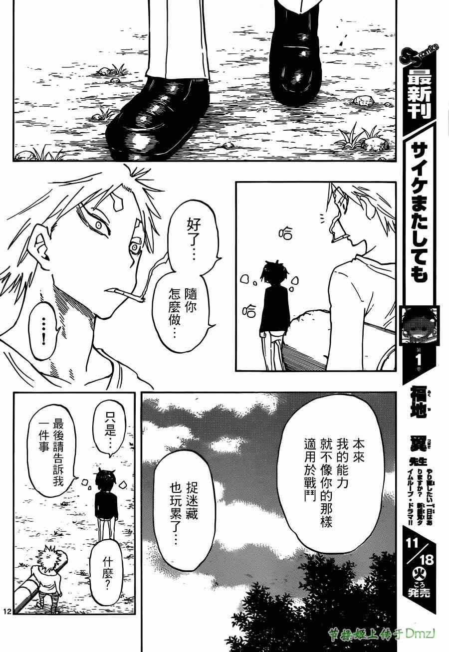 《幻觉 再一次》漫画最新章节第7话免费下拉式在线观看章节第【12】张图片