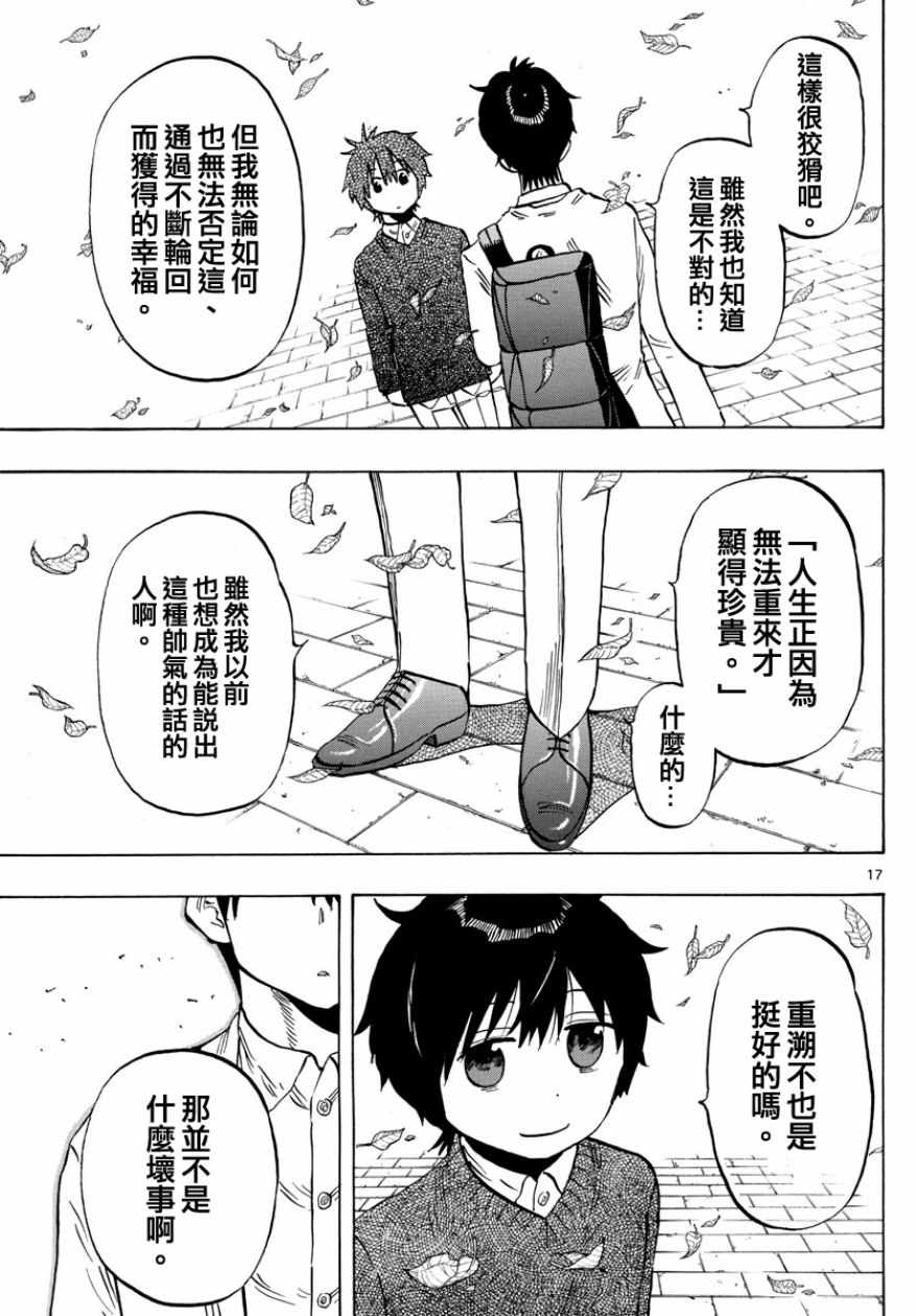 《幻觉 再一次》漫画最新章节第141话免费下拉式在线观看章节第【17】张图片