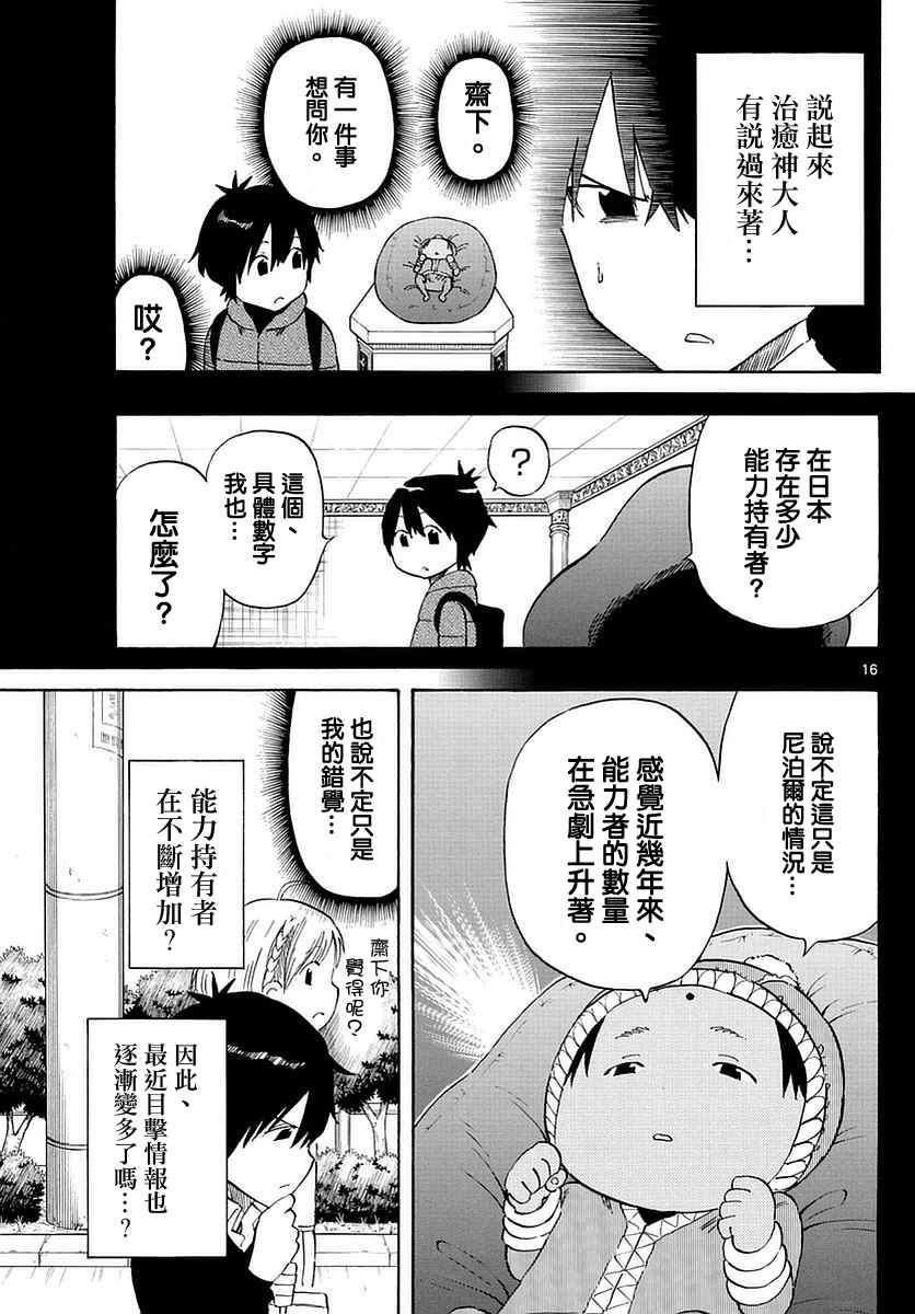 《幻觉 再一次》漫画最新章节第73话免费下拉式在线观看章节第【16】张图片