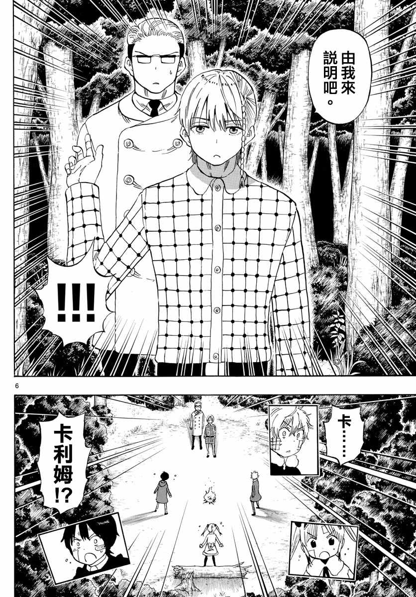 《幻觉 再一次》漫画最新章节第123话免费下拉式在线观看章节第【6】张图片