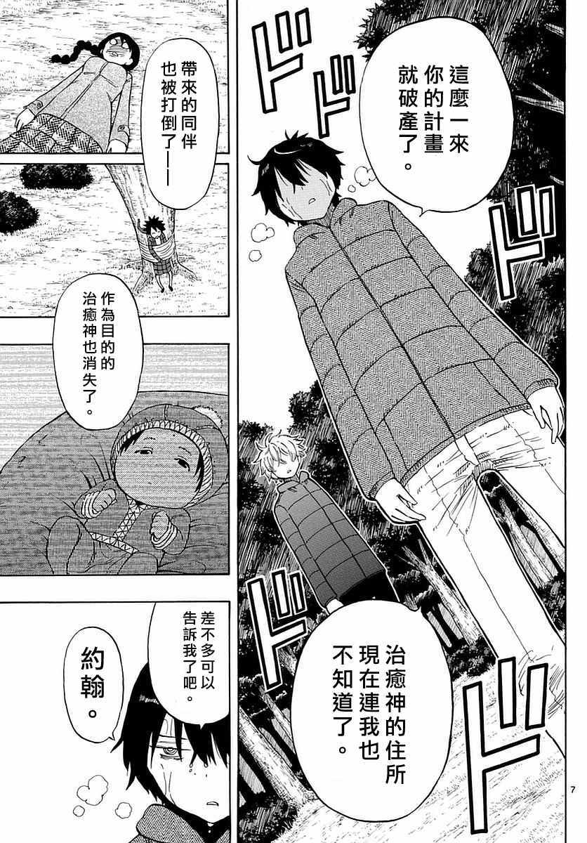 《幻觉 再一次》漫画最新章节第71话免费下拉式在线观看章节第【7】张图片