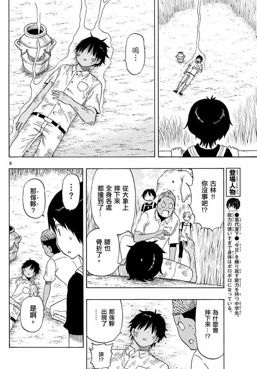 《幻觉 再一次》漫画最新章节第57话免费下拉式在线观看章节第【8】张图片