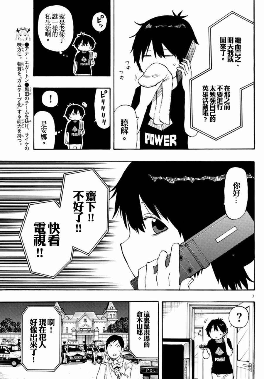 《幻觉 再一次》漫画最新章节第86话免费下拉式在线观看章节第【7】张图片