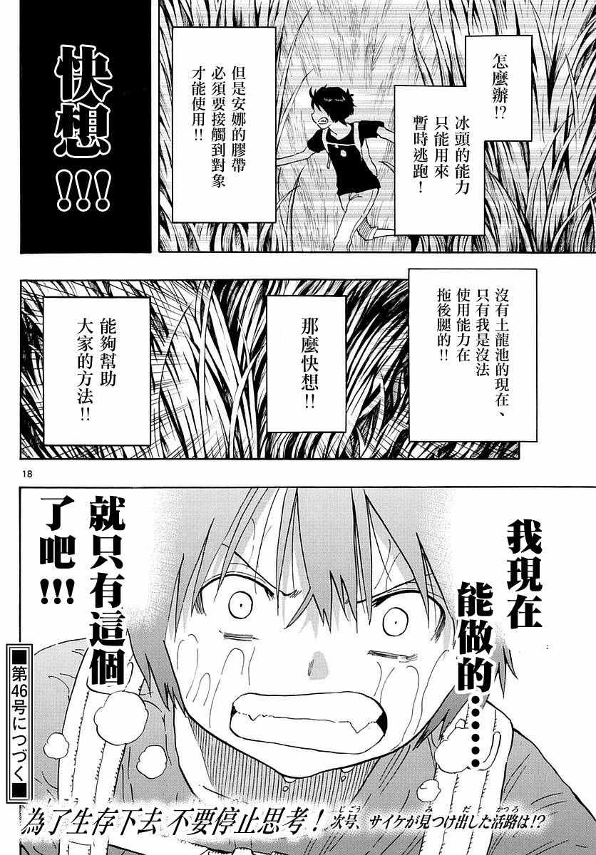 《幻觉 再一次》漫画最新章节第57话免费下拉式在线观看章节第【17】张图片