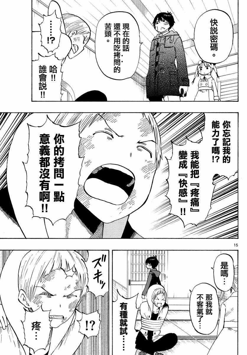 《幻觉 再一次》漫画最新章节第125话免费下拉式在线观看章节第【15】张图片