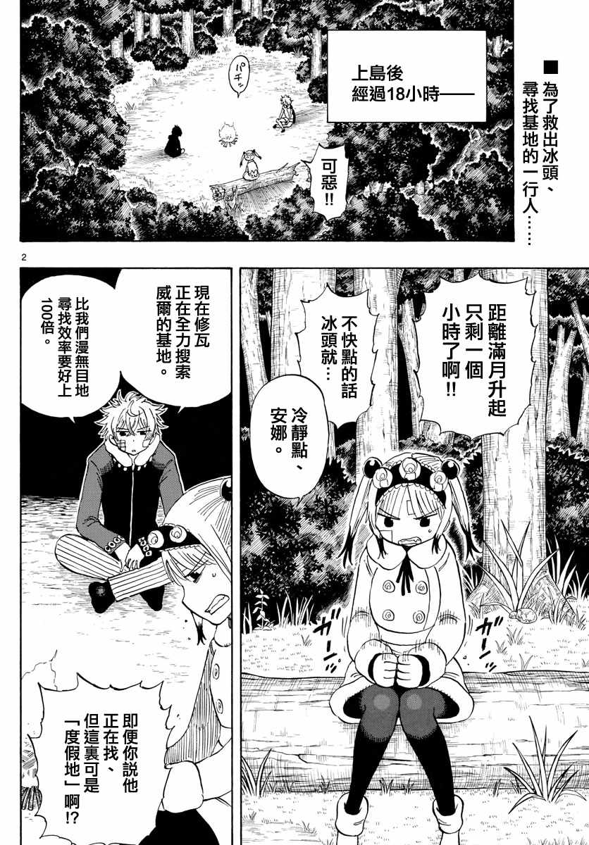 《幻觉 再一次》漫画最新章节第118话免费下拉式在线观看章节第【2】张图片