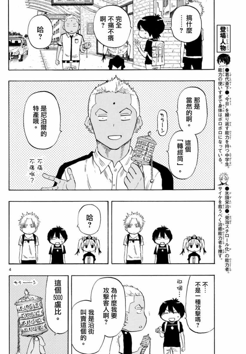 《幻觉 再一次》漫画最新章节第54话免费下拉式在线观看章节第【4】张图片