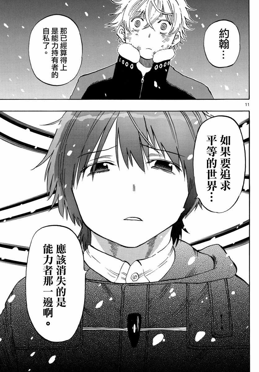 《幻觉 再一次》漫画最新章节第110话免费下拉式在线观看章节第【11】张图片