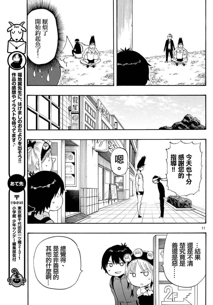 《幻觉 再一次》漫画最新章节第85话免费下拉式在线观看章节第【11】张图片