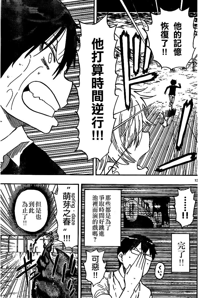 《幻觉 再一次》漫画最新章节第49话免费下拉式在线观看章节第【12】张图片