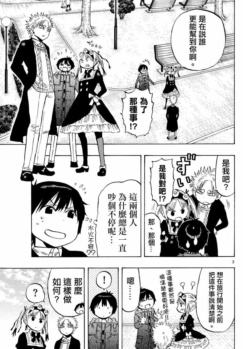 《幻觉 再一次》漫画最新章节第138话免费下拉式在线观看章节第【3】张图片