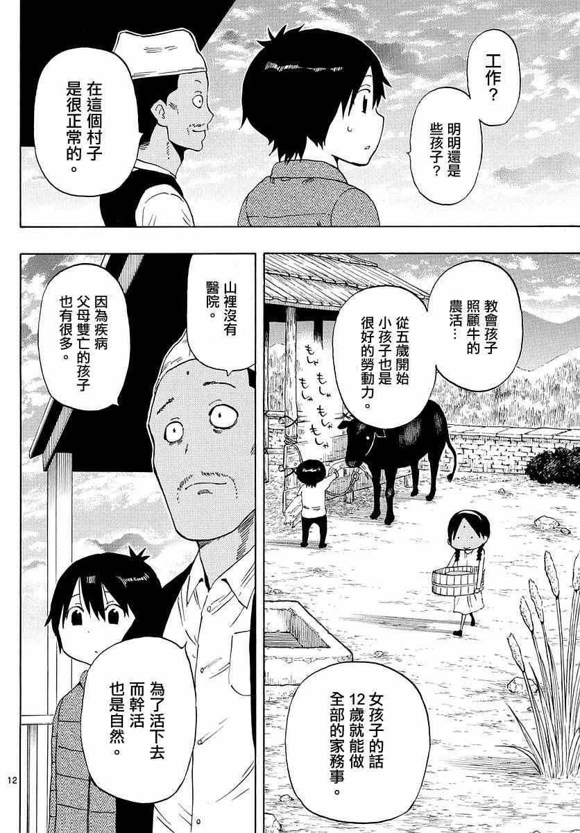 《幻觉 再一次》漫画最新章节第59话免费下拉式在线观看章节第【11】张图片