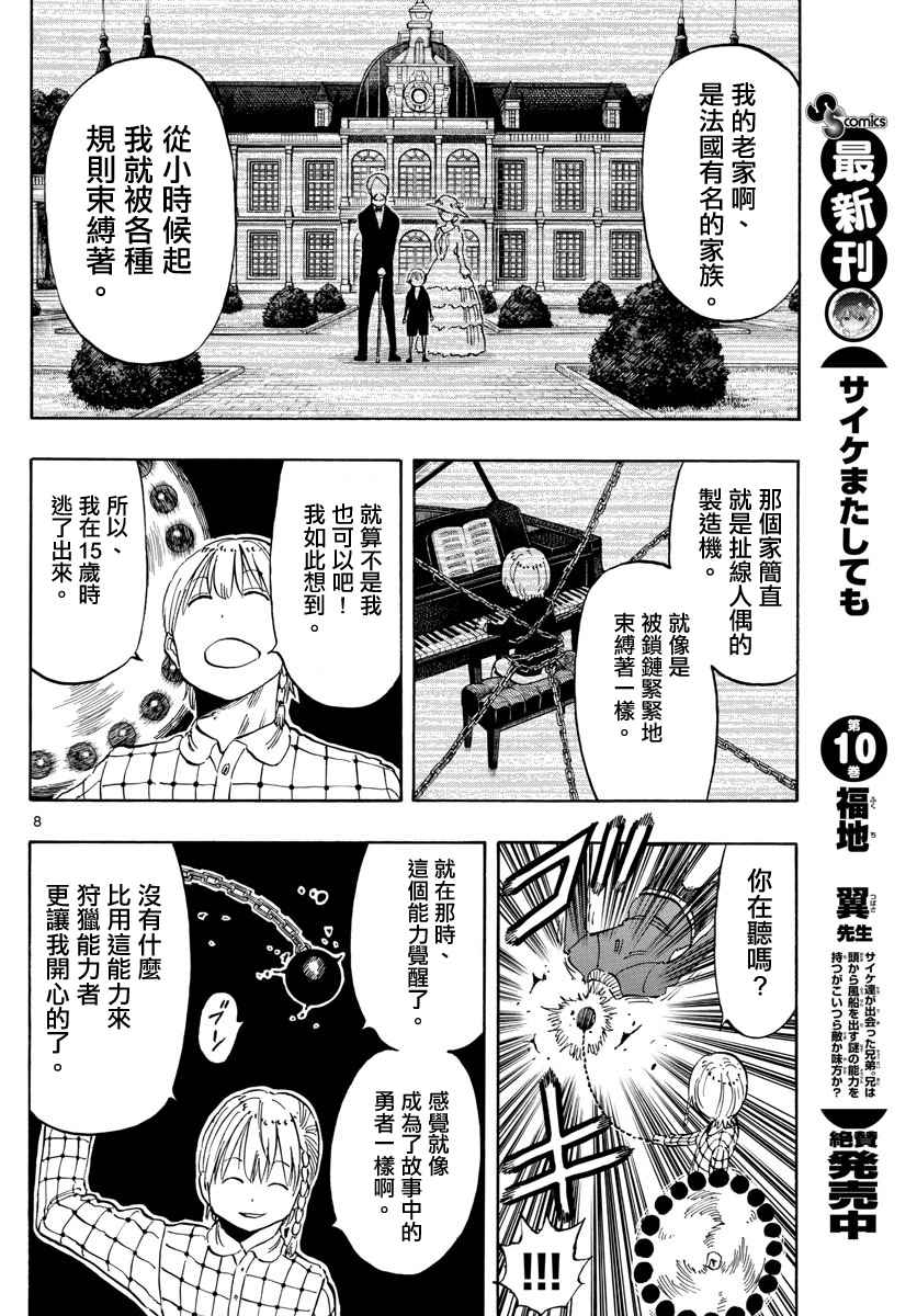 《幻觉 再一次》漫画最新章节第100话免费下拉式在线观看章节第【8】张图片