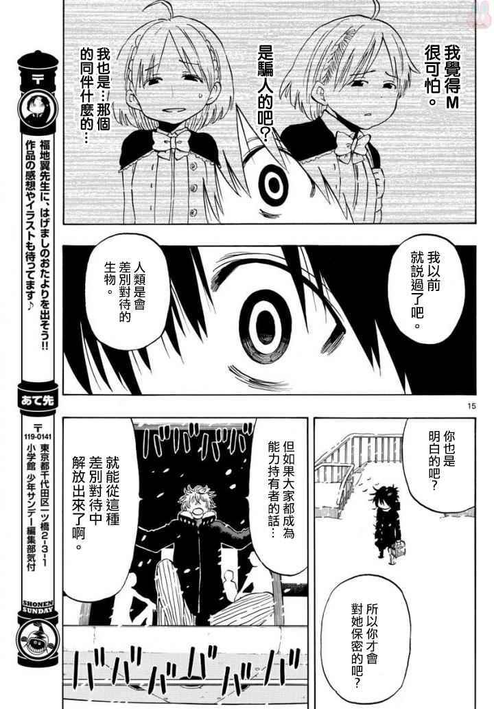 《幻觉 再一次》漫画最新章节第104话免费下拉式在线观看章节第【15】张图片