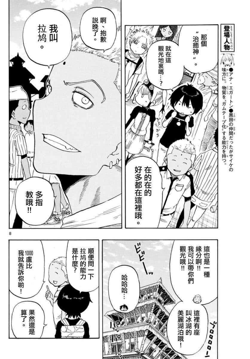 《幻觉 再一次》漫画最新章节第54话免费下拉式在线观看章节第【8】张图片