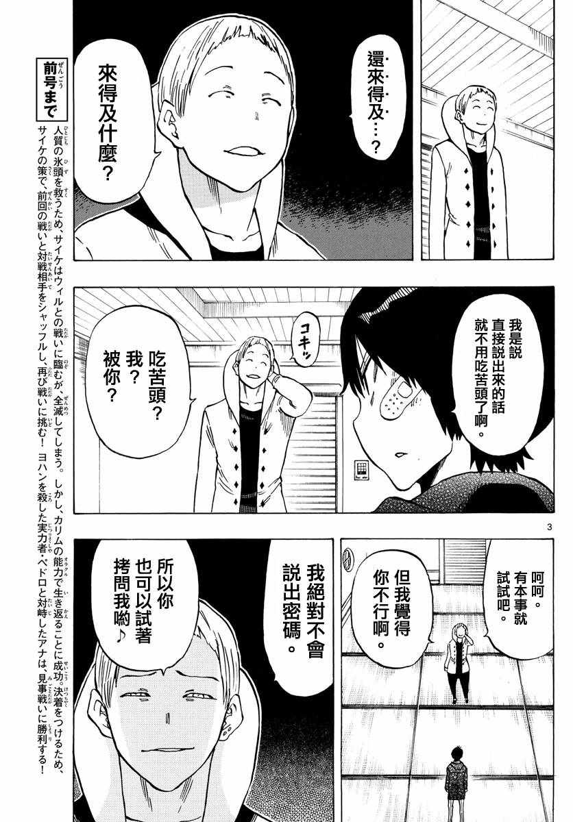 《幻觉 再一次》漫画最新章节第125话免费下拉式在线观看章节第【3】张图片