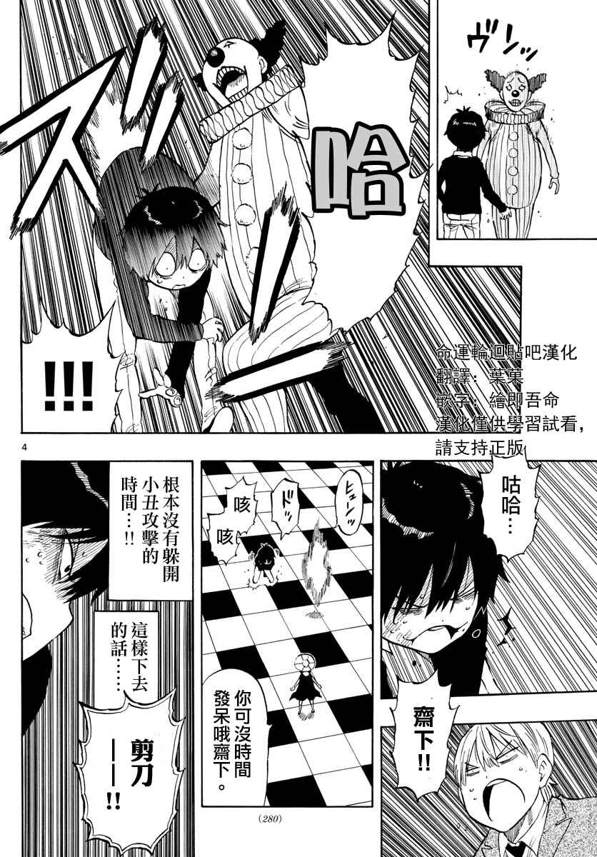 《幻觉 再一次》漫画最新章节第96话免费下拉式在线观看章节第【4】张图片