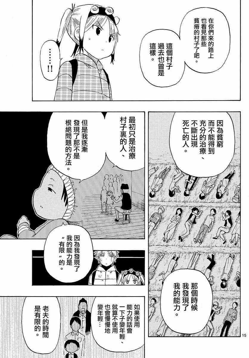 《幻觉 再一次》漫画最新章节第62话免费下拉式在线观看章节第【15】张图片