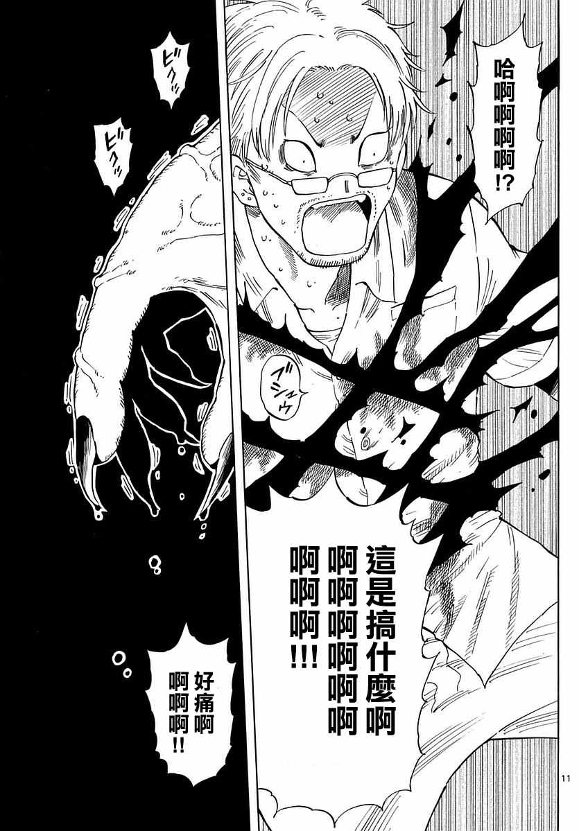 《幻觉 再一次》漫画最新章节第75话免费下拉式在线观看章节第【11】张图片