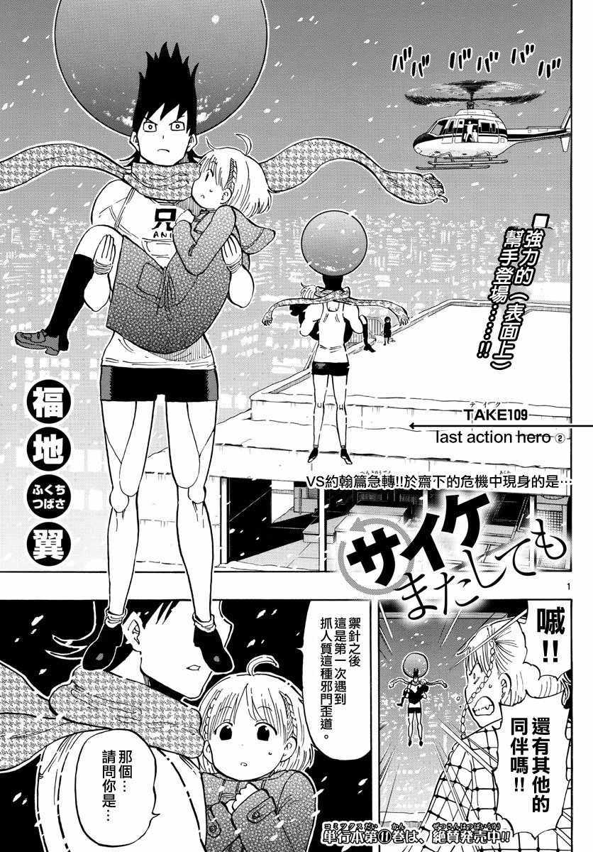 《幻觉 再一次》漫画最新章节第109话免费下拉式在线观看章节第【1】张图片