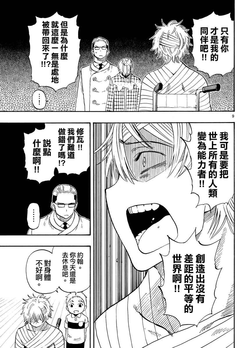 《幻觉 再一次》漫画最新章节第102话免费下拉式在线观看章节第【9】张图片