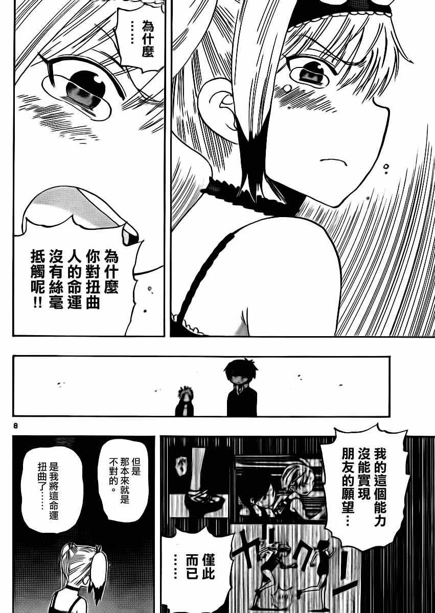 《幻觉 再一次》漫画最新章节第31话免费下拉式在线观看章节第【8】张图片