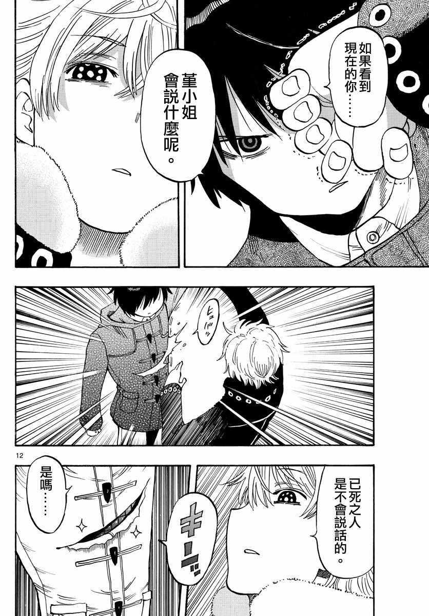 《幻觉 再一次》漫画最新章节第109话免费下拉式在线观看章节第【12】张图片