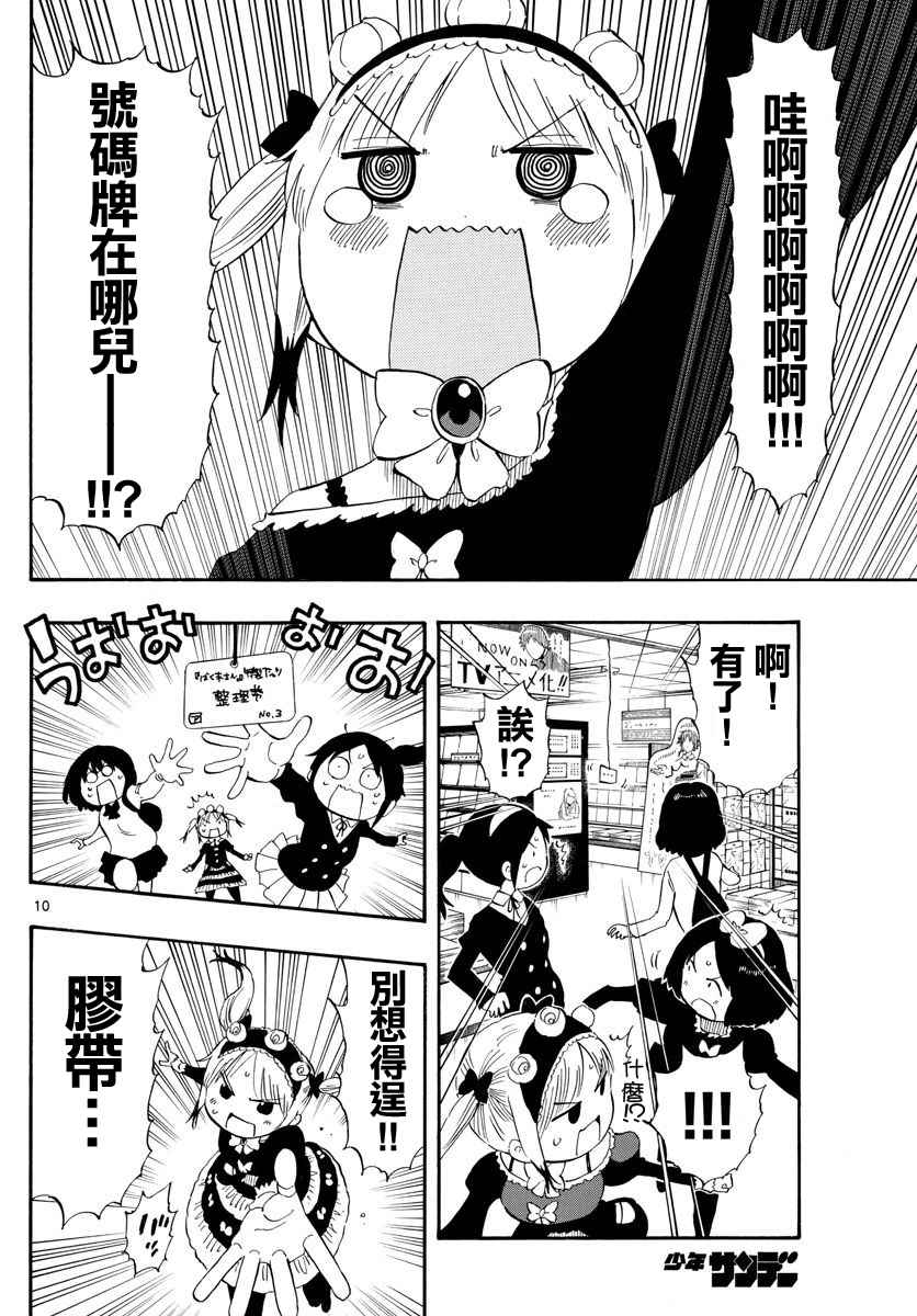 《幻觉 再一次》漫画最新章节第84话免费下拉式在线观看章节第【10】张图片