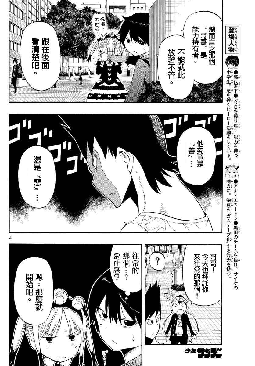 《幻觉 再一次》漫画最新章节第85话免费下拉式在线观看章节第【4】张图片