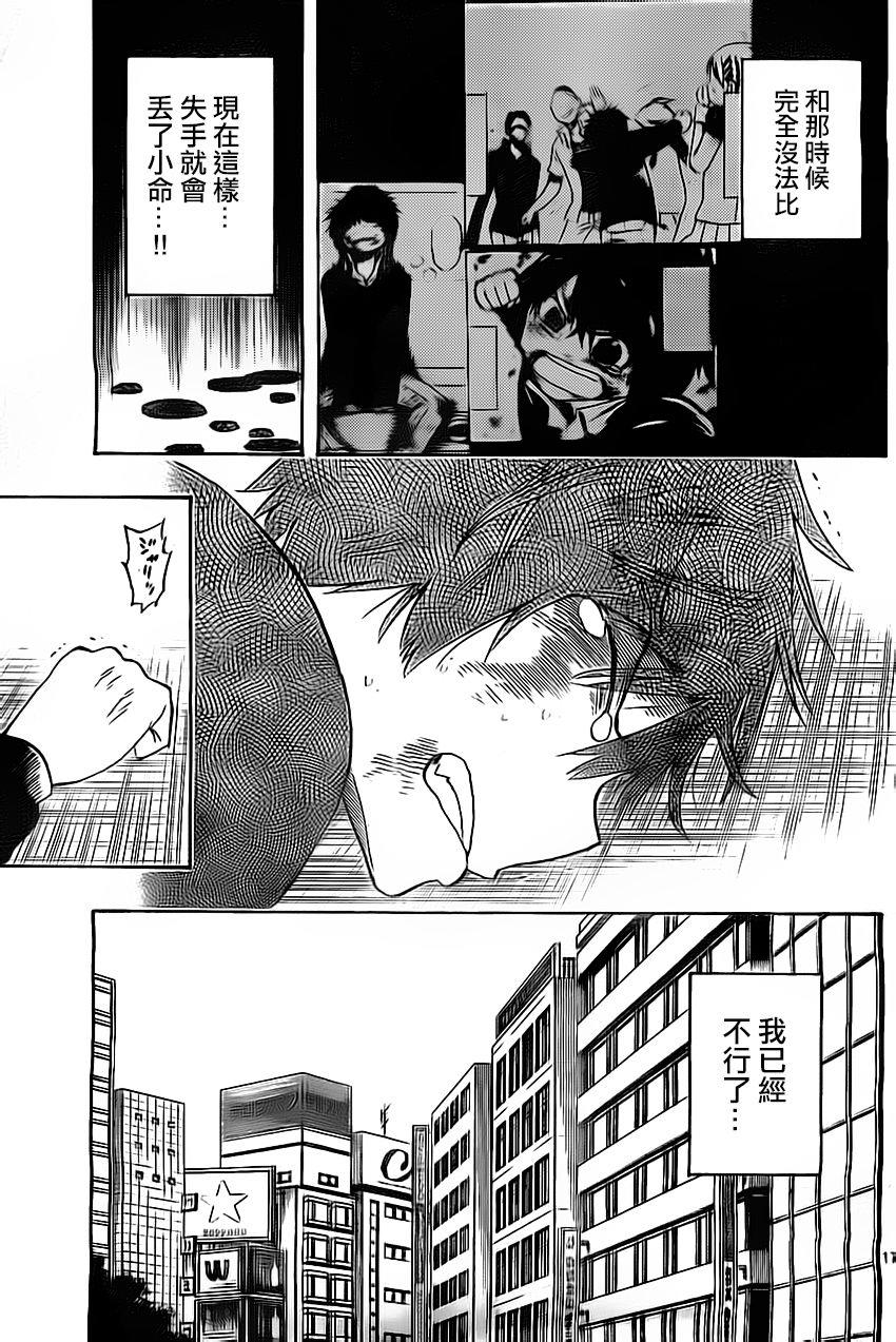 《幻觉 再一次》漫画最新章节第8话免费下拉式在线观看章节第【17】张图片