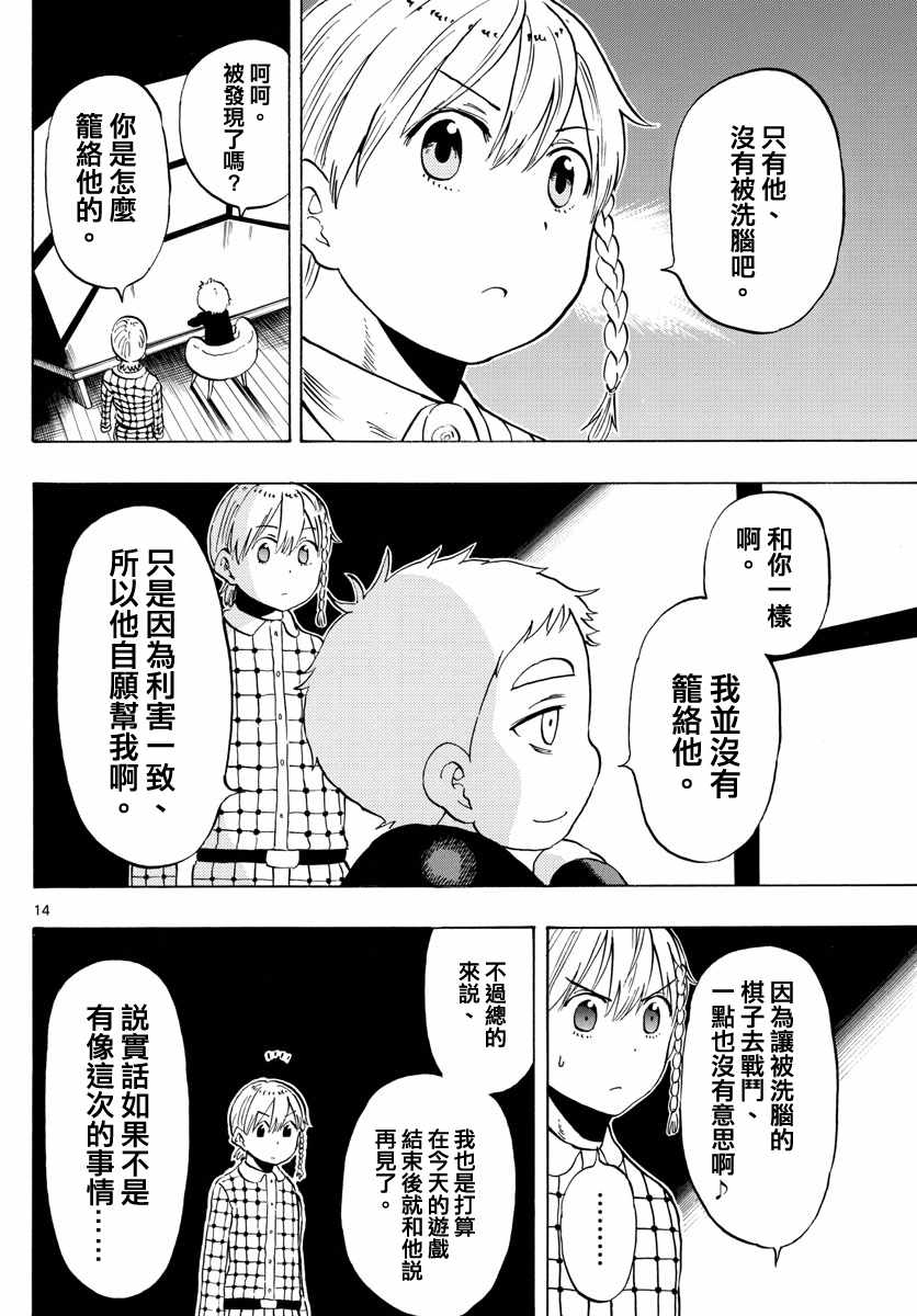 《幻觉 再一次》漫画最新章节第118话免费下拉式在线观看章节第【14】张图片