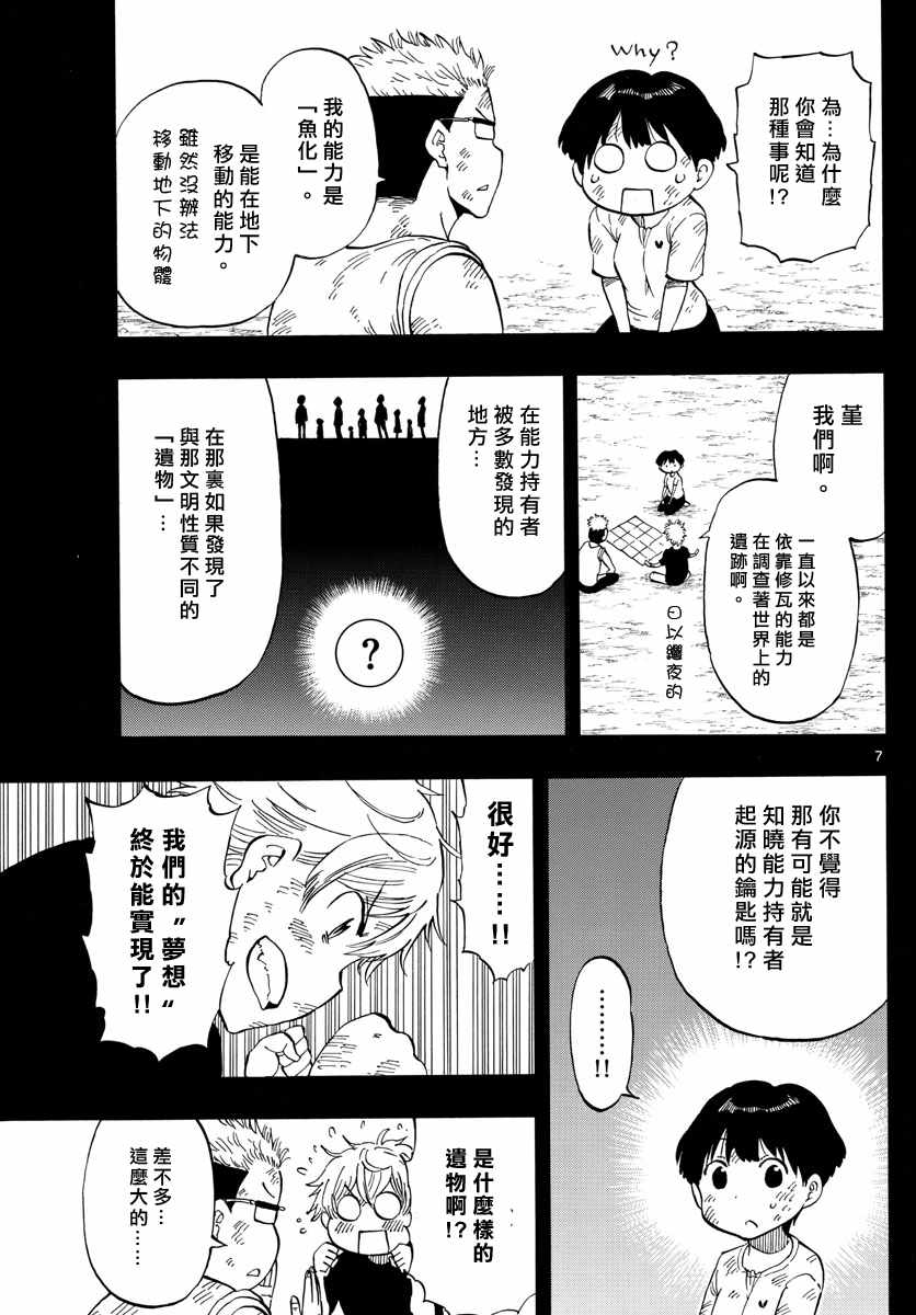 《幻觉 再一次》漫画最新章节第106话免费下拉式在线观看章节第【7】张图片