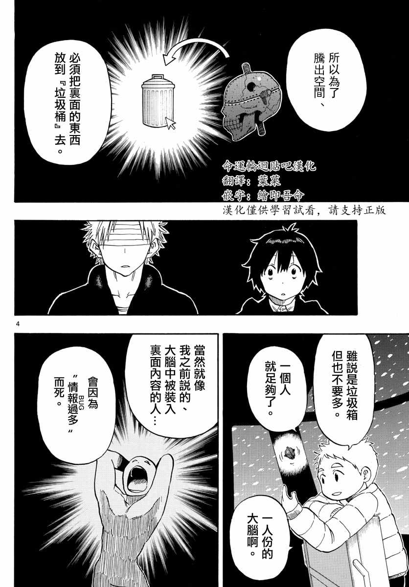 《幻觉 再一次》漫画最新章节第115话免费下拉式在线观看章节第【4】张图片