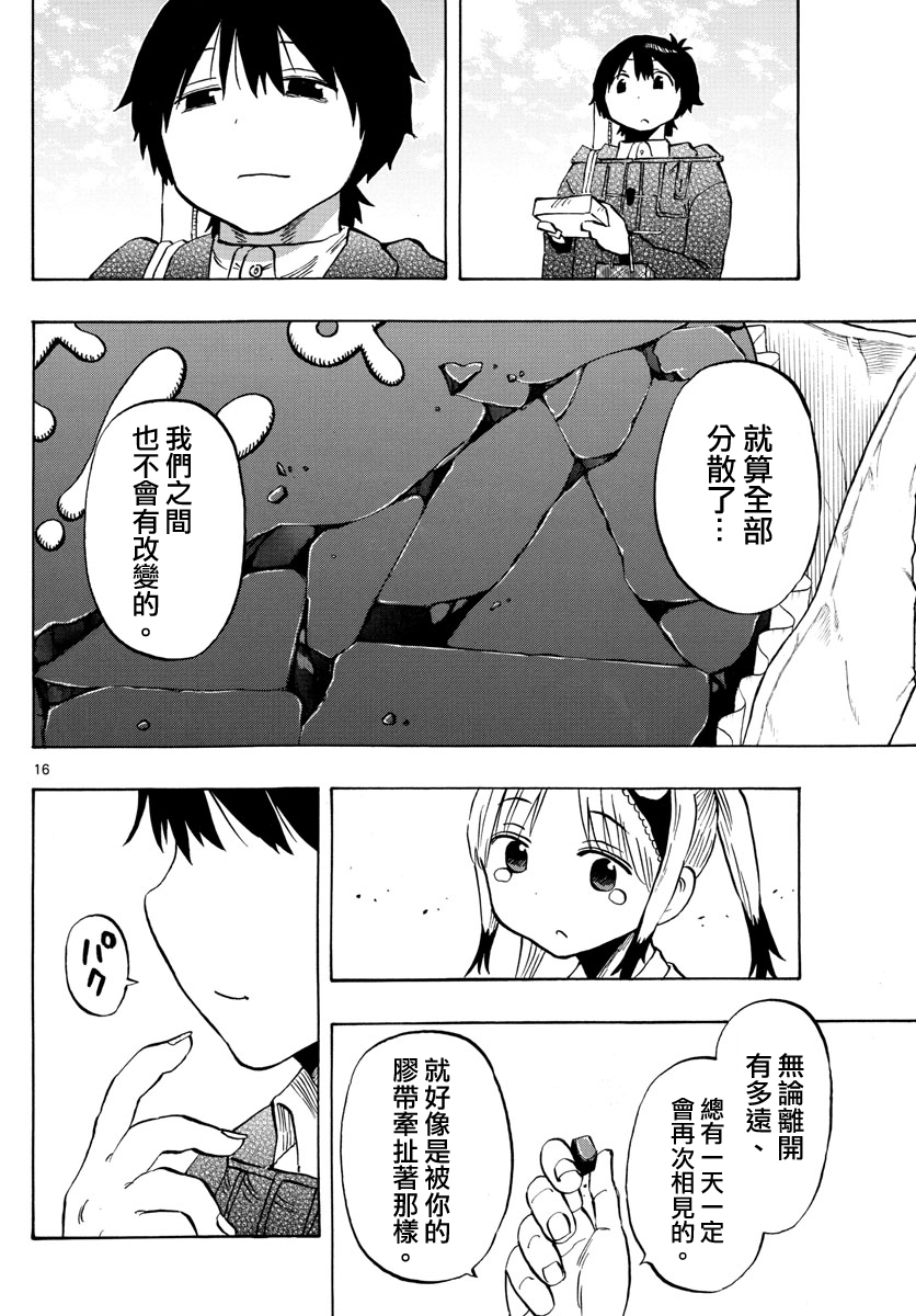 《幻觉 再一次》漫画最新章节第135话免费下拉式在线观看章节第【16】张图片