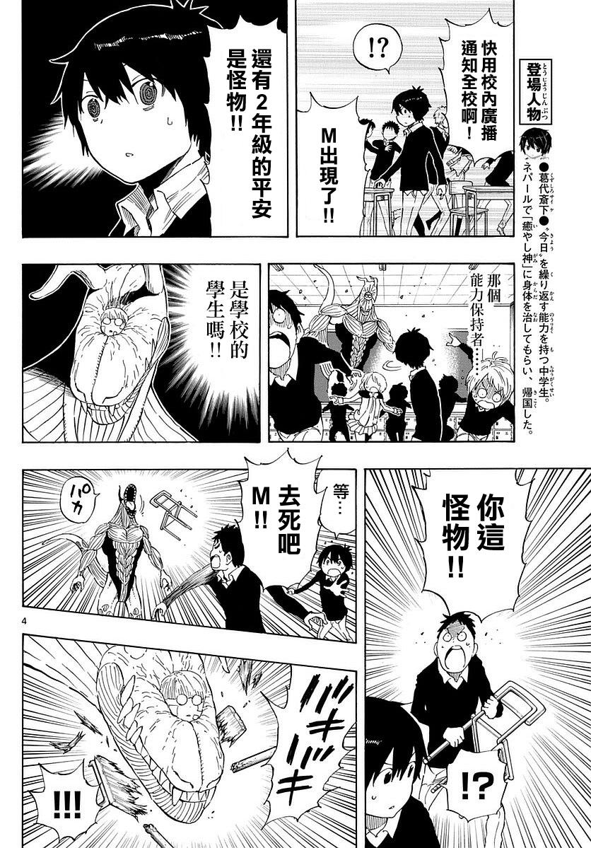 《幻觉 再一次》漫画最新章节第76话免费下拉式在线观看章节第【4】张图片