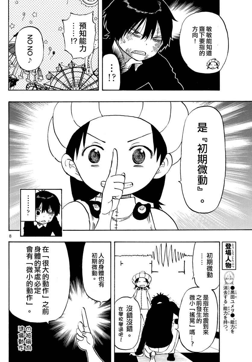 《幻觉 再一次》漫画最新章节第96话免费下拉式在线观看章节第【8】张图片