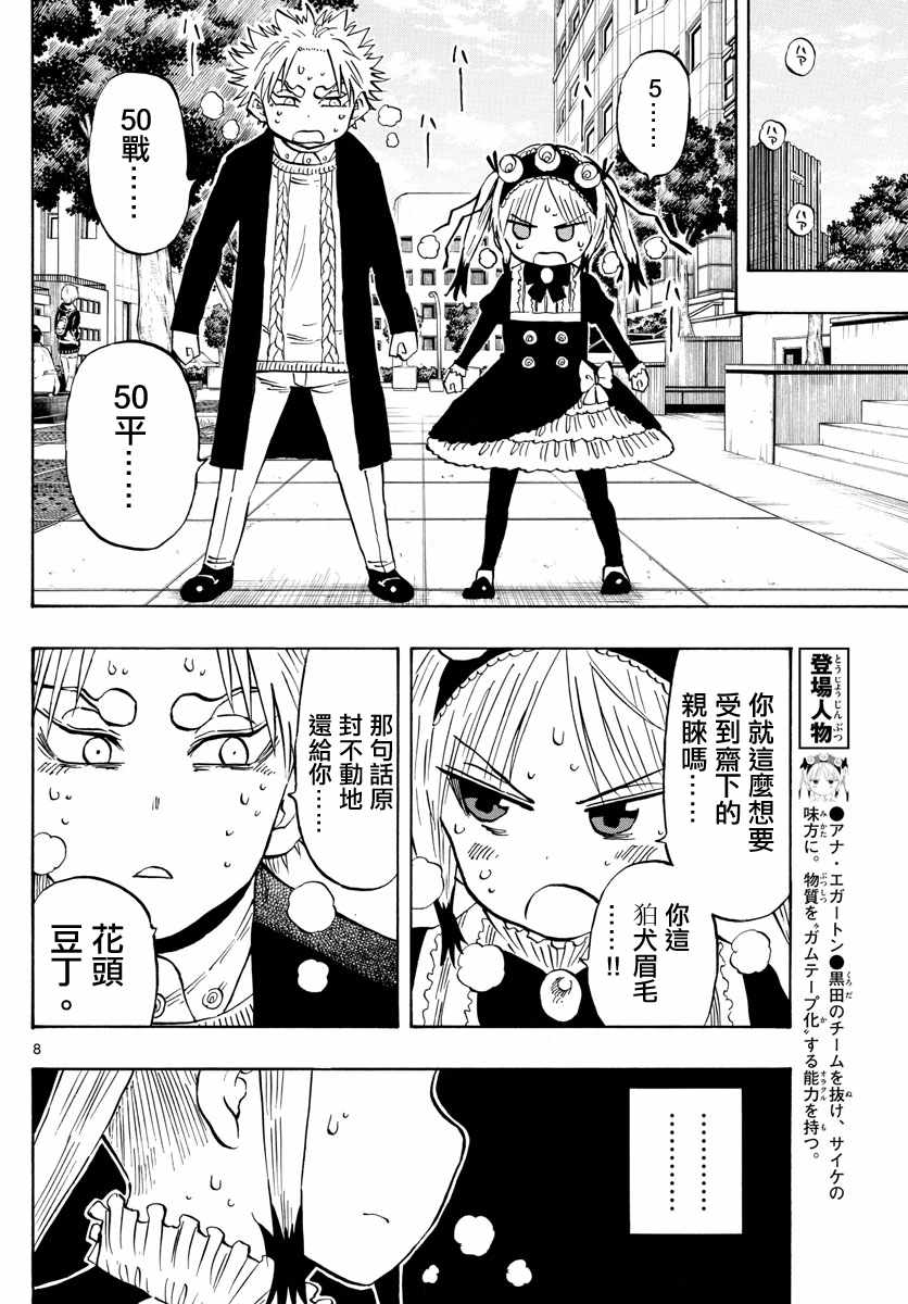 《幻觉 再一次》漫画最新章节第138话免费下拉式在线观看章节第【8】张图片