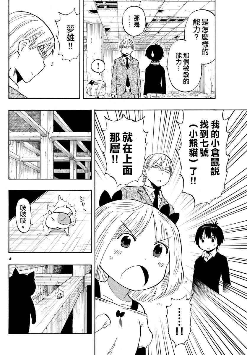 《幻觉 再一次》漫画最新章节第95话免费下拉式在线观看章节第【4】张图片