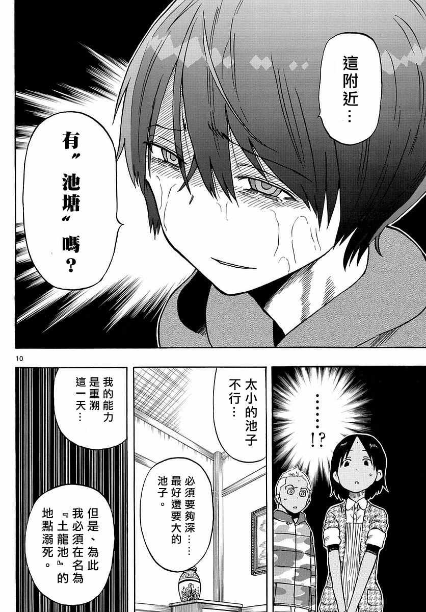 《幻觉 再一次》漫画最新章节第67话免费下拉式在线观看章节第【10】张图片