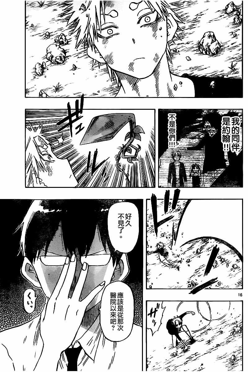 《幻觉 再一次》漫画最新章节第48话免费下拉式在线观看章节第【16】张图片